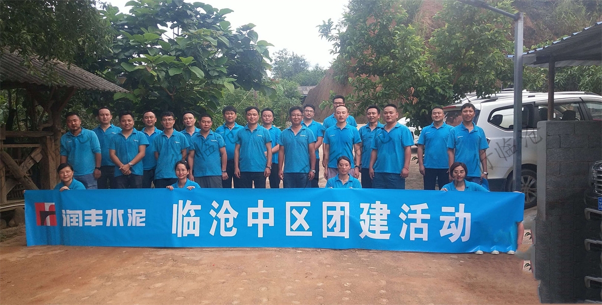 潤(rùn)豐水泥臨滄中區(qū)開(kāi)展主題為團(tuán)結(jié)敬業(yè) 奉獻(xiàn)創(chuàng)新主題團(tuán)建活動(dòng)