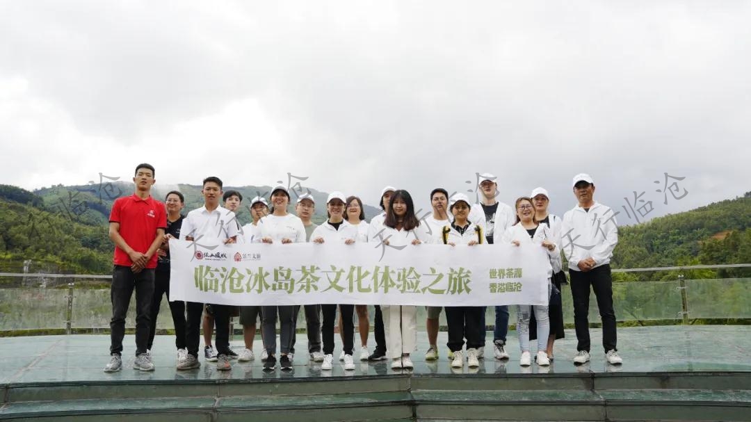 臨滄冰島茶文化體驗(yàn)之旅：打卡冰島，打卡臨滄