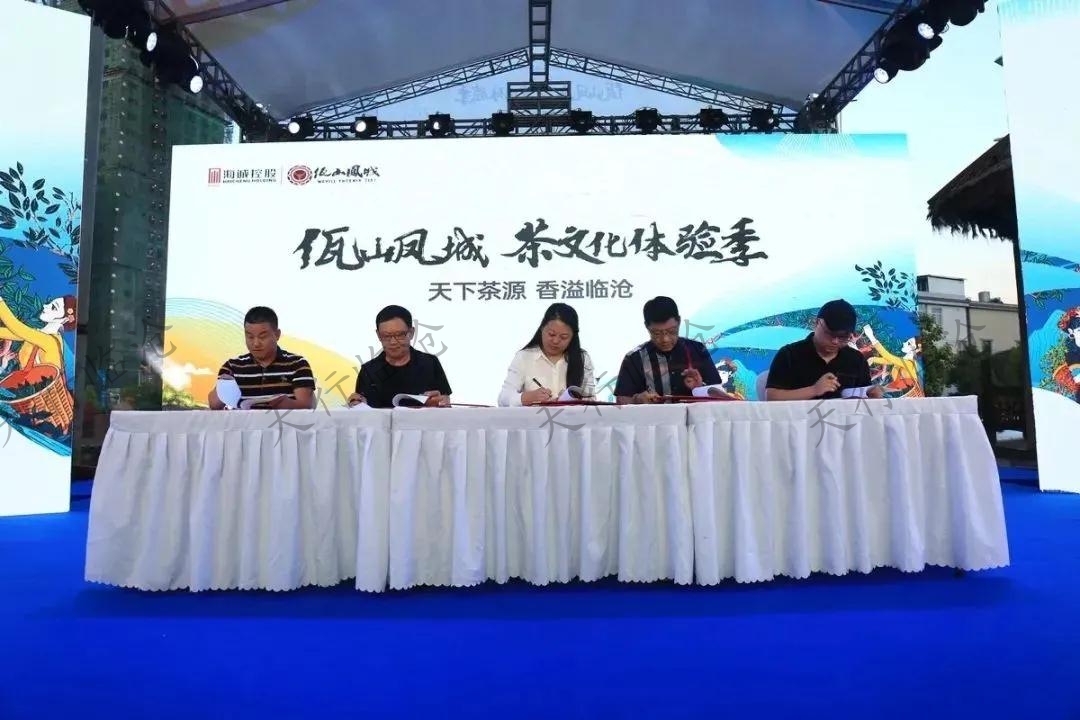 佤山鳳城·茶文化體驗季