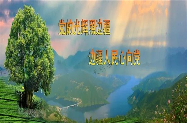 收到習(xí)總書記的回信阿瓦山沸騰了