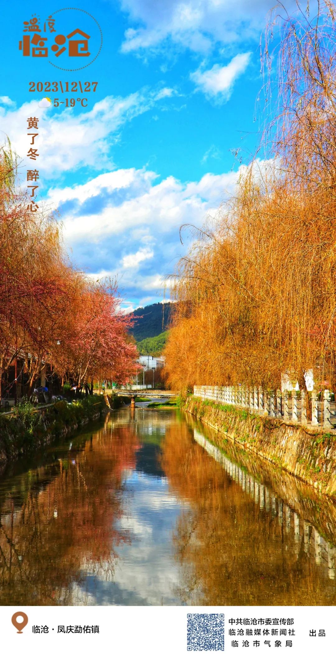 臨滄策劃公司/溫度臨滄丨12.27跟著日歷讀臨滄